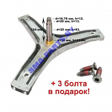 Крестовина для стиральной машины Atlant 730136200700 + 3 БОЛТА В ПОДАРОК!