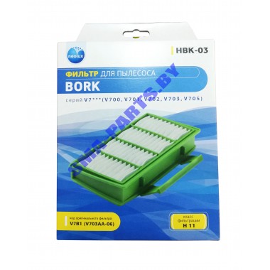 HBK-03 Фильтр очистки воздуха для пылесоса BORK