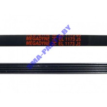 Ремень 1173 J5 привода барабана (приводной ремень) для стиральной машины LG (Элджи), Atlant (Атлант) 4400FR3116A